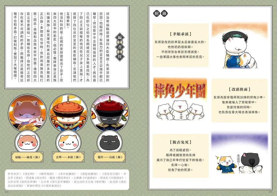 如果歷史是一群喵(15)：大清風雲篇