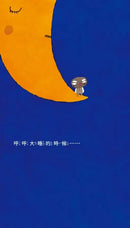 貓頭鷹，醒醒啊！（五味太郎相信孩子的繪本）-Children’s picture books-買書書 BuyBookBook