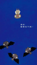 貓頭鷹，醒醒啊！（五味太郎相信孩子的繪本）-Children’s picture books-買書書 BuyBookBook