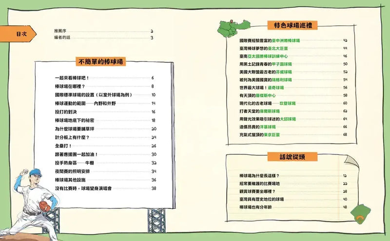 這裡不簡單1：不簡單的棒球場-Children’s / Teenage general interest: Sports and outdoor recreation-買書書 BuyBookBook