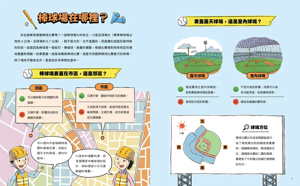 這裡不簡單1：不簡單的棒球場-Children’s / Teenage general interest: Sports and outdoor recreation-買書書 BuyBookBook