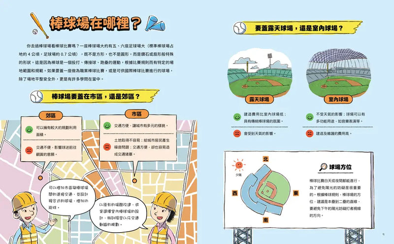 這裡不簡單1：不簡單的棒球場-Children’s / Teenage general interest: Sports and outdoor recreation-買書書 BuyBookBook