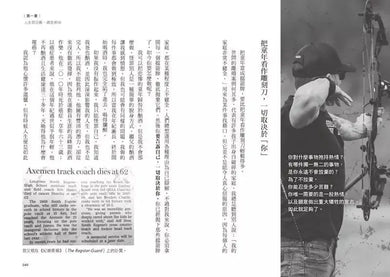 你只是還沒開始：從未來的自己汲取力量，頂尖弓獵運動員突破限制、掌控人生，打造內在動力的不懈旅程-非故事: 心理勵志 Self-help-買書書 BuyBookBook