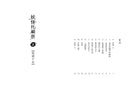 妖怪托顧所套書（第一部全十集書腰版）(廣嶋玲子)-Children’s / Teenage fiction: Fantasy-買書書 BuyBookBook