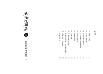 妖怪托顧所套書（第一部全十集書腰版）(廣嶋玲子)-Children’s / Teenage fiction: Fantasy-買書書 BuyBookBook
