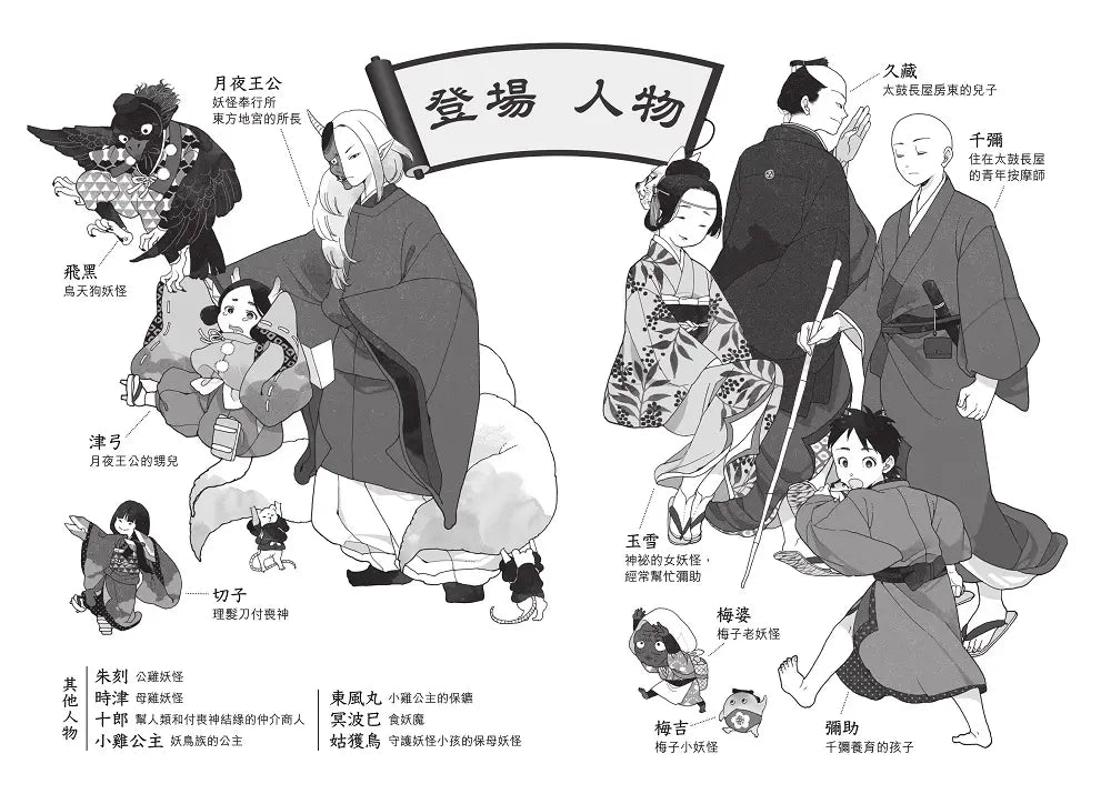 妖怪托顧所套書（第一部全十集書腰版）(廣嶋玲子)-Children’s / Teenage fiction: Fantasy-買書書 BuyBookBook