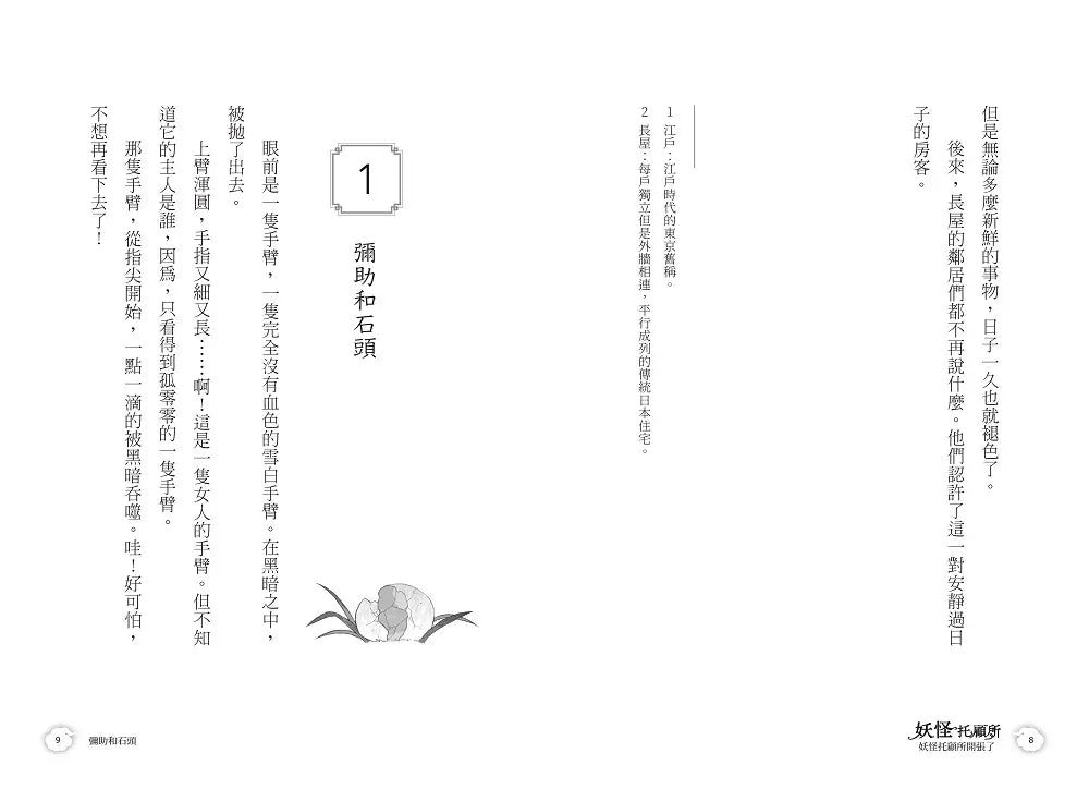 妖怪托顧所套書（第一部全十集書腰版）(廣嶋玲子)-Children’s / Teenage fiction: Fantasy-買書書 BuyBookBook