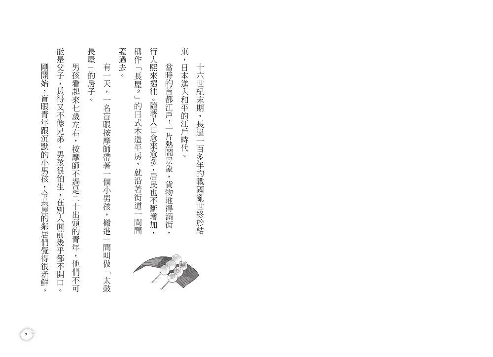 妖怪托顧所套書（第一部全十集書腰版）(廣嶋玲子)-Children’s / Teenage fiction: Fantasy-買書書 BuyBookBook