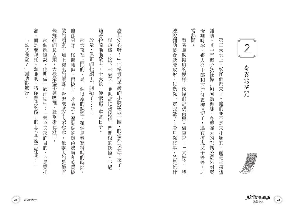 妖怪托顧所套書（第一部全十集書腰版）(廣嶋玲子)-Children’s / Teenage fiction: Fantasy-買書書 BuyBookBook