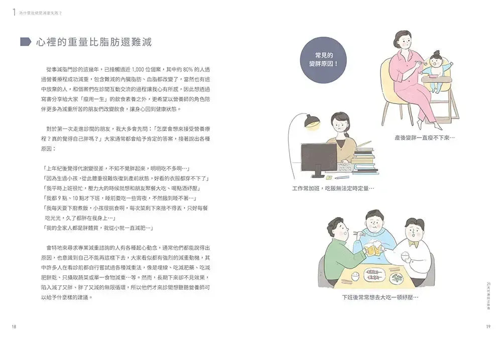 21天代謝回正飲食（二版）：從「食」傾聽心理真正的缺乏，吃好吃對，打破代謝負循環！-Family and health-買書書 BuyBookBook