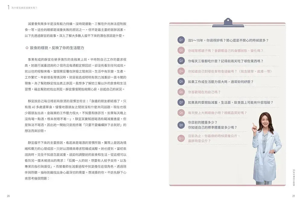 21天代謝回正飲食（二版）：從「食」傾聽心理真正的缺乏，吃好吃對，打破代謝負循環！-Family and health-買書書 BuyBookBook