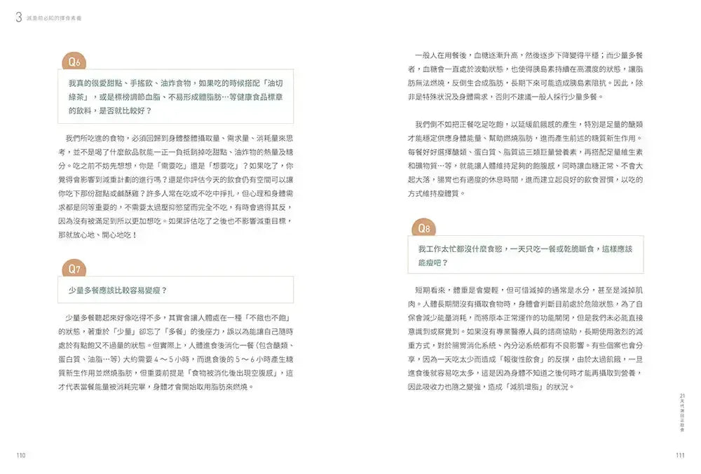 21天代謝回正飲食（二版）：從「食」傾聽心理真正的缺乏，吃好吃對，打破代謝負循環！-Family and health-買書書 BuyBookBook