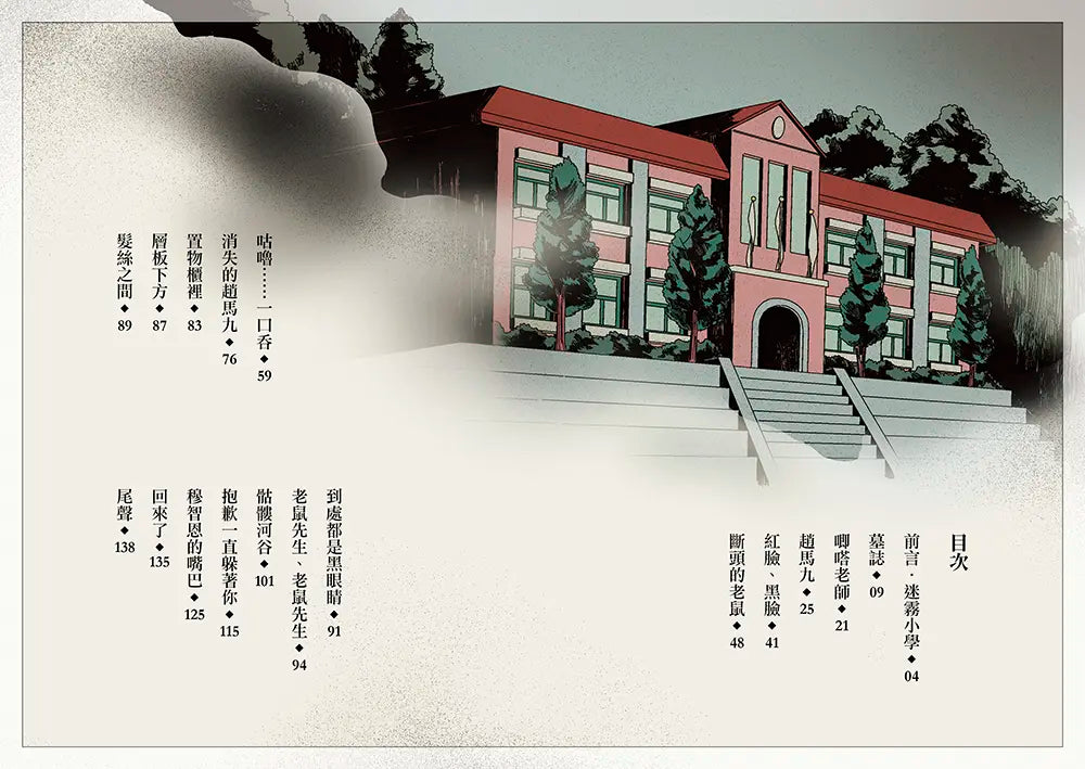 噓！迷霧小學1：黑眼睛的真面目 (寶琳)-Children’s / Teenage fiction: Fantasy-買書書 BuyBookBook