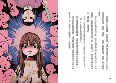 噓！迷霧小學1：黑眼睛的真面目 (寶琳)-Children’s / Teenage fiction: Fantasy-買書書 BuyBookBook