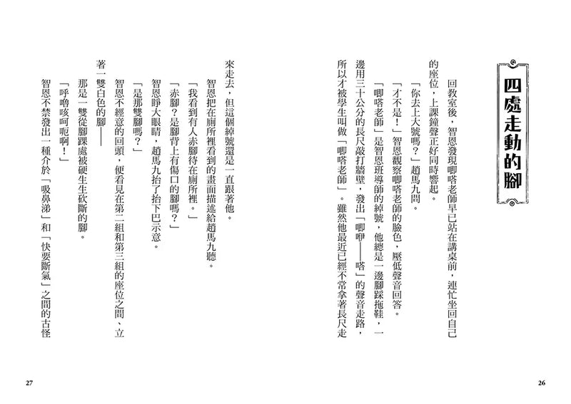 噓！迷霧小學2：逃跑腳的主人 (寶琳)-Children’s / Teenage fiction: Fantasy-買書書 BuyBookBook