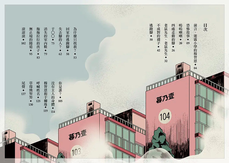 噓！迷霧小學2：逃跑腳的主人 (寶琳)-Children’s / Teenage fiction: Fantasy-買書書 BuyBookBook