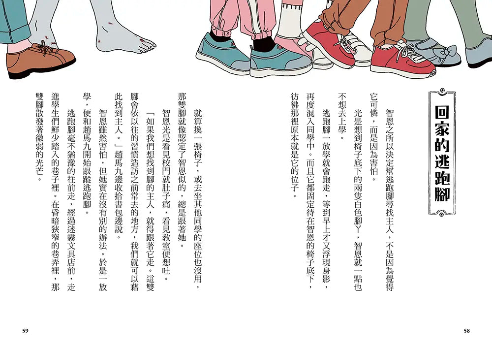 噓！迷霧小學2：逃跑腳的主人 (寶琳)-Children’s / Teenage fiction: Fantasy-買書書 BuyBookBook