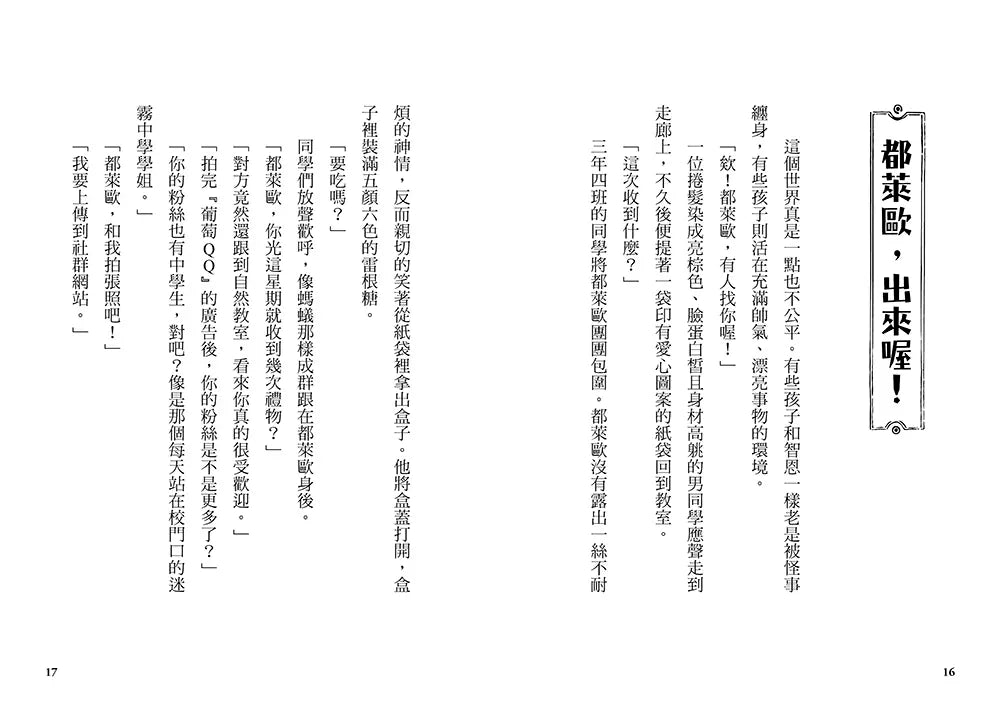 噓! 迷霧小學3: 暗藏美夢的神祕蛋 (寶琳)-Children’s / Teenage fiction: Fantasy-買書書 BuyBookBook