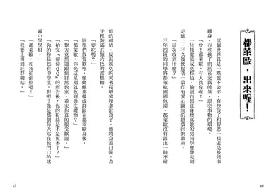 噓! 迷霧小學3: 暗藏美夢的神祕蛋 (寶琳)-Children’s / Teenage fiction: Fantasy-買書書 BuyBookBook