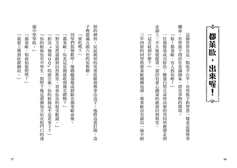 噓! 迷霧小學3: 暗藏美夢的神祕蛋 (寶琳)-Children’s / Teenage fiction: Fantasy-買書書 BuyBookBook