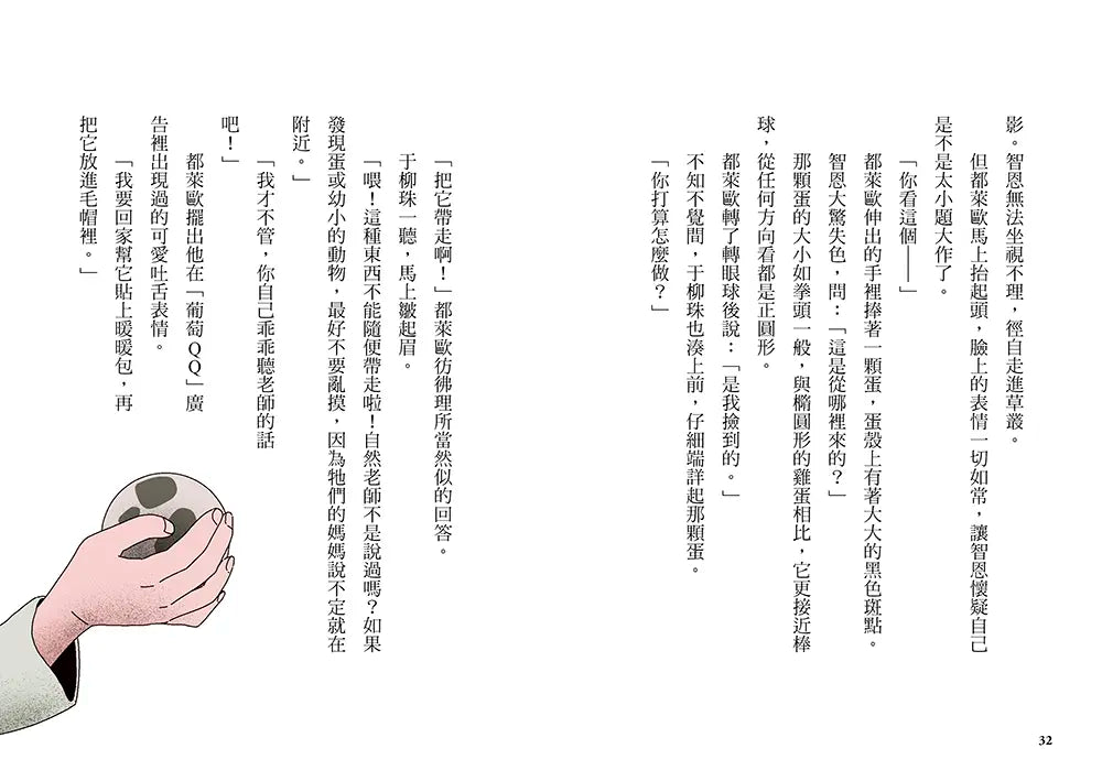 噓! 迷霧小學3: 暗藏美夢的神祕蛋 (寶琳)-Children’s / Teenage fiction: Fantasy-買書書 BuyBookBook