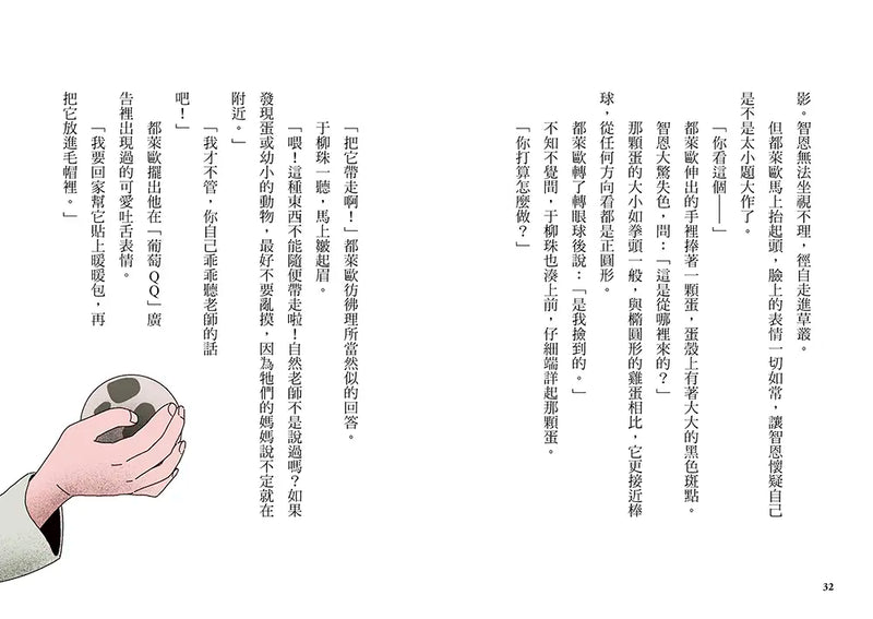 噓! 迷霧小學3: 暗藏美夢的神祕蛋 (寶琳)-Children’s / Teenage fiction: Fantasy-買書書 BuyBookBook