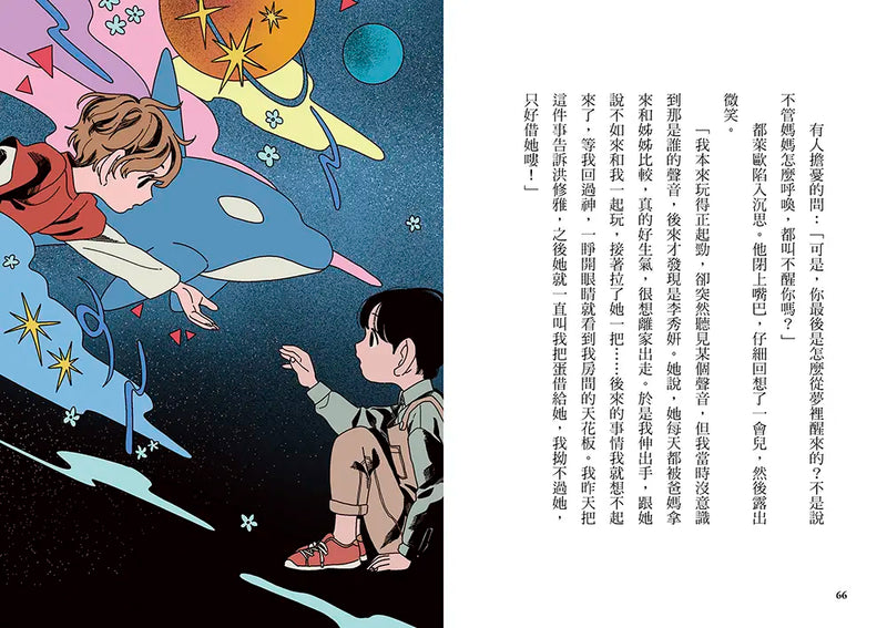 噓! 迷霧小學3: 暗藏美夢的神祕蛋 (寶琳)-Children’s / Teenage fiction: Fantasy-買書書 BuyBookBook