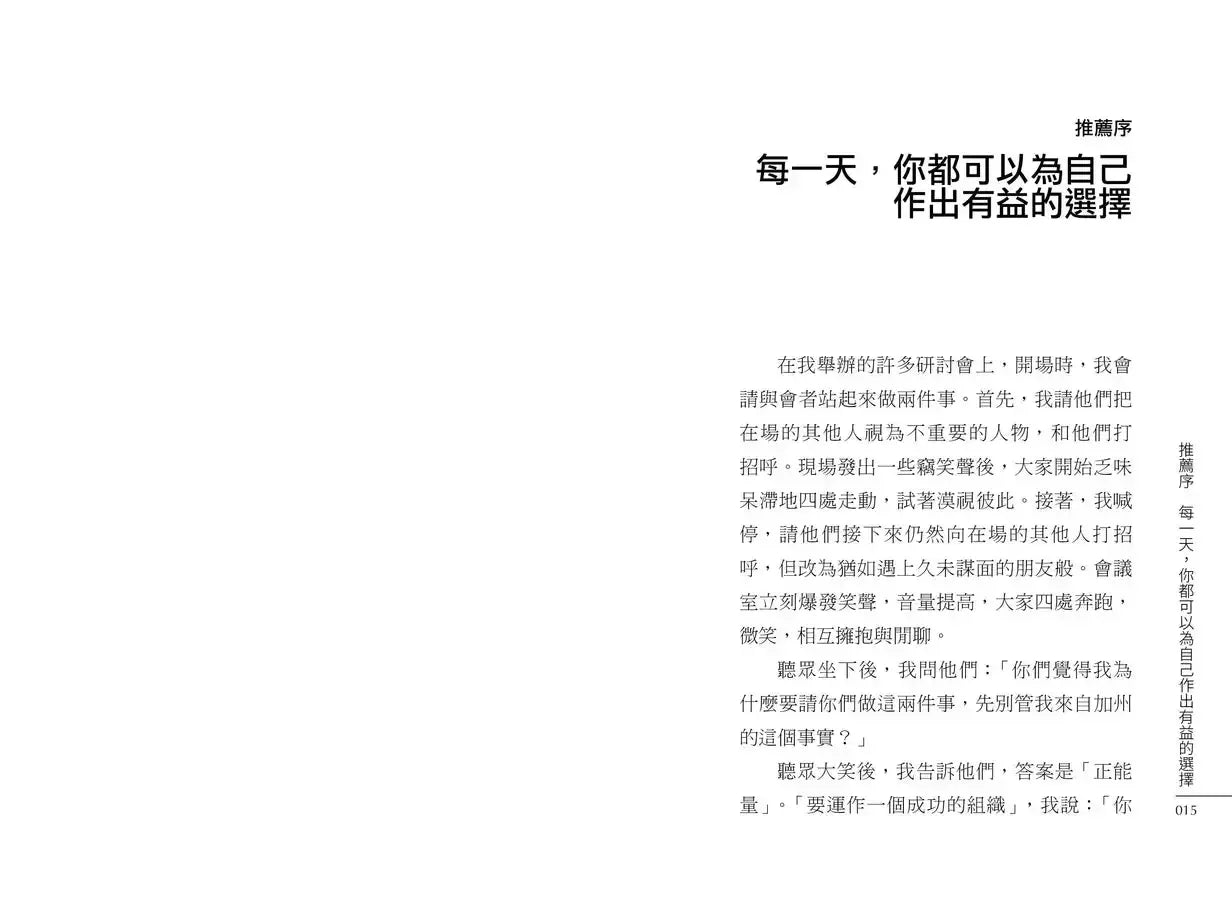 能量巴士：10條法則全方位啟動人生、工作和團隊的正能量-非故事: 心理勵志 Self-help-買書書 BuyBookBook