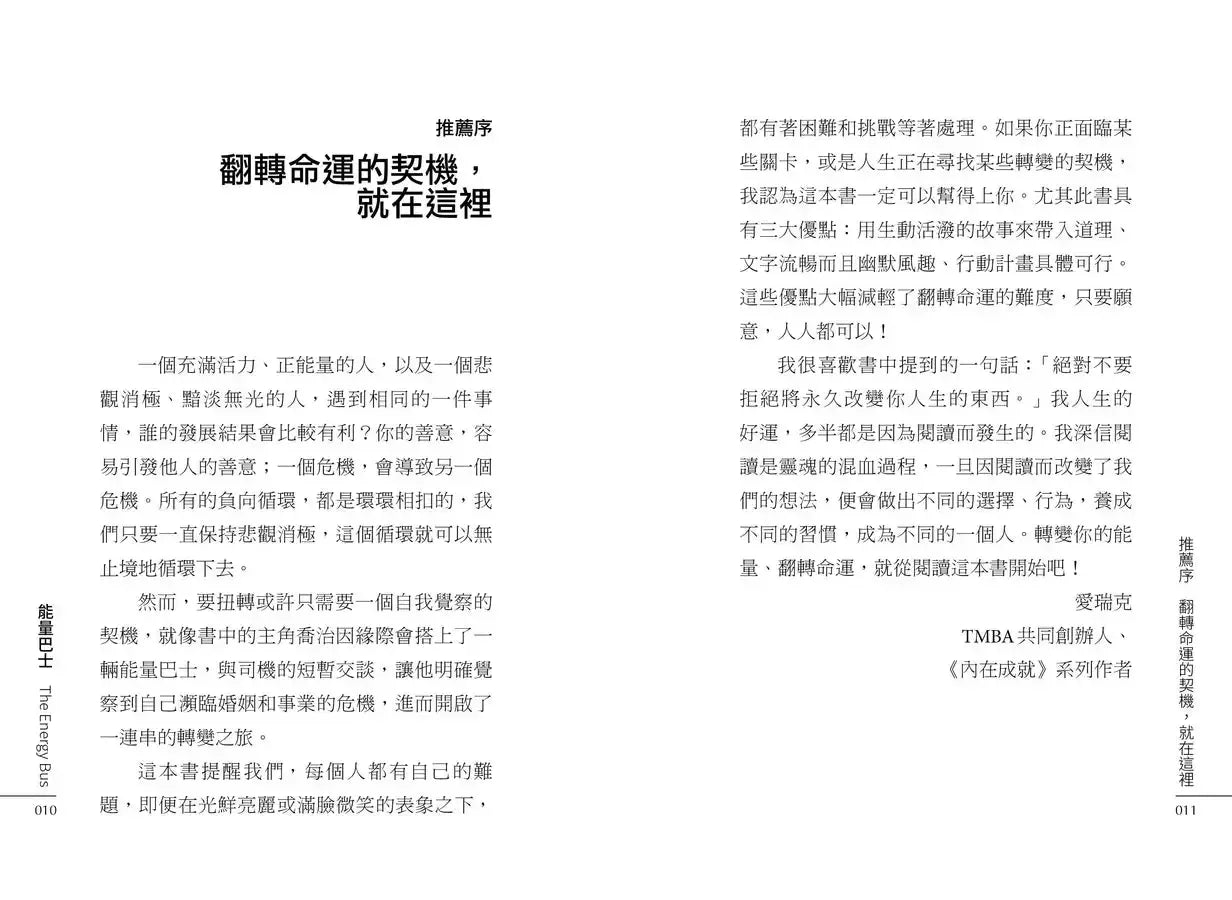 能量巴士：10條法則全方位啟動人生、工作和團隊的正能量-非故事: 心理勵志 Self-help-買書書 BuyBookBook