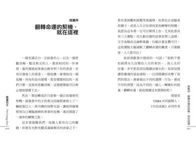 能量巴士：10條法則全方位啟動人生、工作和團隊的正能量-非故事: 心理勵志 Self-help-買書書 BuyBookBook