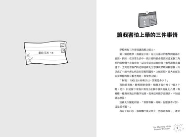 樂透男孩：《金魚男孩》作者．英國獲獎作家Lisa Thompson用故事解開孩子的上學焦慮-非故事: 心理勵志 Self-help-買書書 BuyBookBook