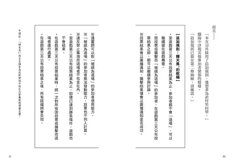 狼人生存遊戲15：異想天開！雨天的狼人遊戲-Children’s / Teenage fiction: Action and adventure stories-買書書 BuyBookBook