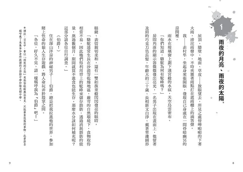 狼人生存遊戲15：異想天開！雨天的狼人遊戲-Children’s / Teenage fiction: Action and adventure stories-買書書 BuyBookBook