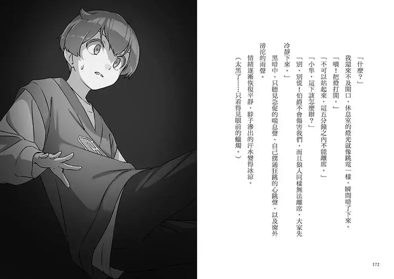 狼人生存遊戲15：異想天開！雨天的狼人遊戲-Children’s / Teenage fiction: Action and adventure stories-買書書 BuyBookBook