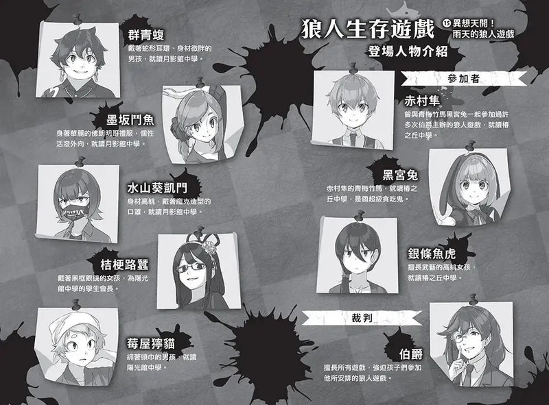 狼人生存遊戲15：異想天開！雨天的狼人遊戲-Children’s / Teenage fiction: Action and adventure stories-買書書 BuyBookBook