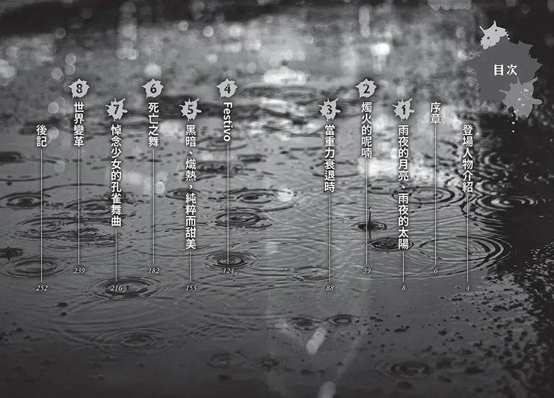 狼人生存遊戲15：異想天開！雨天的狼人遊戲-Children’s / Teenage fiction: Action and adventure stories-買書書 BuyBookBook