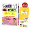 讓孩子說出自信力：依柔老師帶領孩子學會自信表達的7堂溝通素養課 【符合108課綱核心素養、隨書附互動影音QRCode】