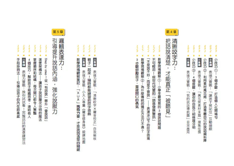 讓孩子說出自信力：依柔老師帶領孩子學會自信表達的7堂溝通素養課 【符合108課綱核心素養、隨書附互動影音QRCode】