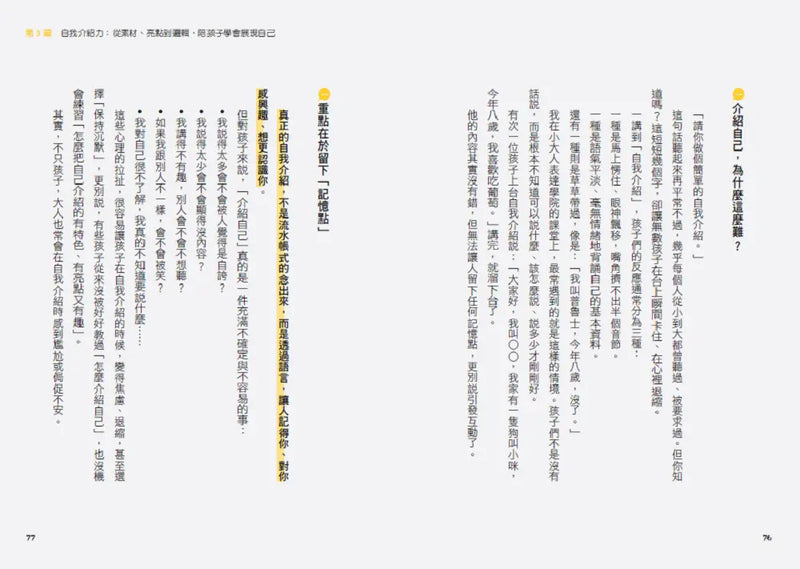 讓孩子說出自信力：依柔老師帶領孩子學會自信表達的7堂溝通素養課 【符合108課綱核心素養、隨書附互動影音QRCode】