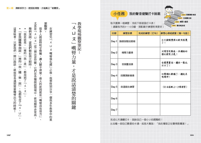 讓孩子說出自信力：依柔老師帶領孩子學會自信表達的7堂溝通素養課 【符合108課綱核心素養、隨書附互動影音QRCode】