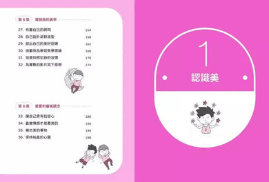 我會欣賞美：小學生心理學漫畫 系列二 4培養審美力！-非故事: 心理勵志 Self-help-買書書 BuyBookBook