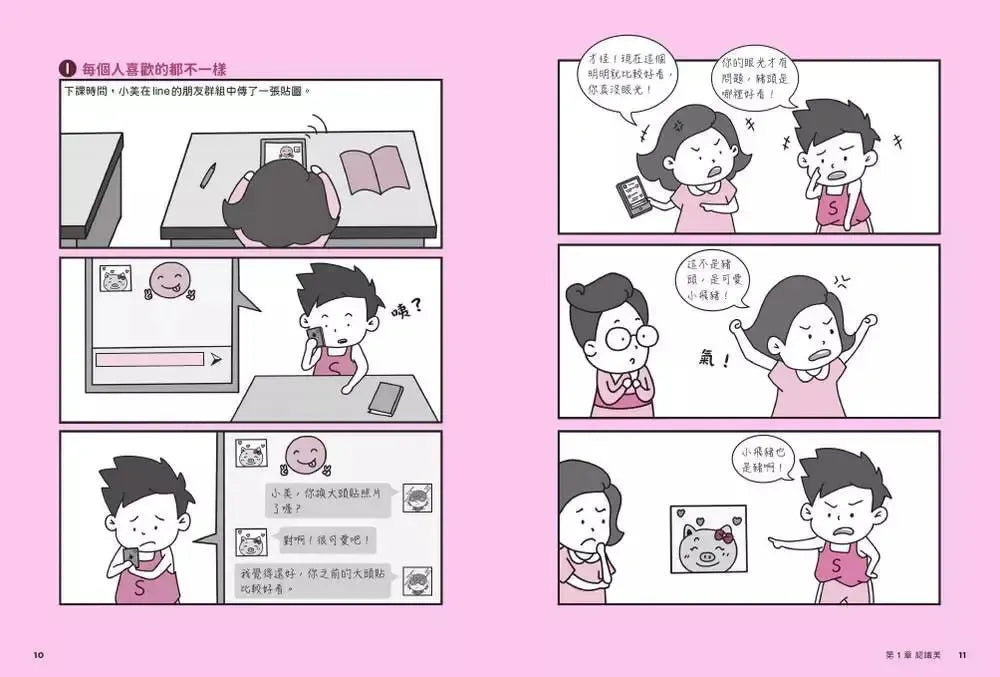 我會欣賞美：小學生心理學漫畫 系列二 4培養審美力！-非故事: 心理勵志 Self-help-買書書 BuyBookBook