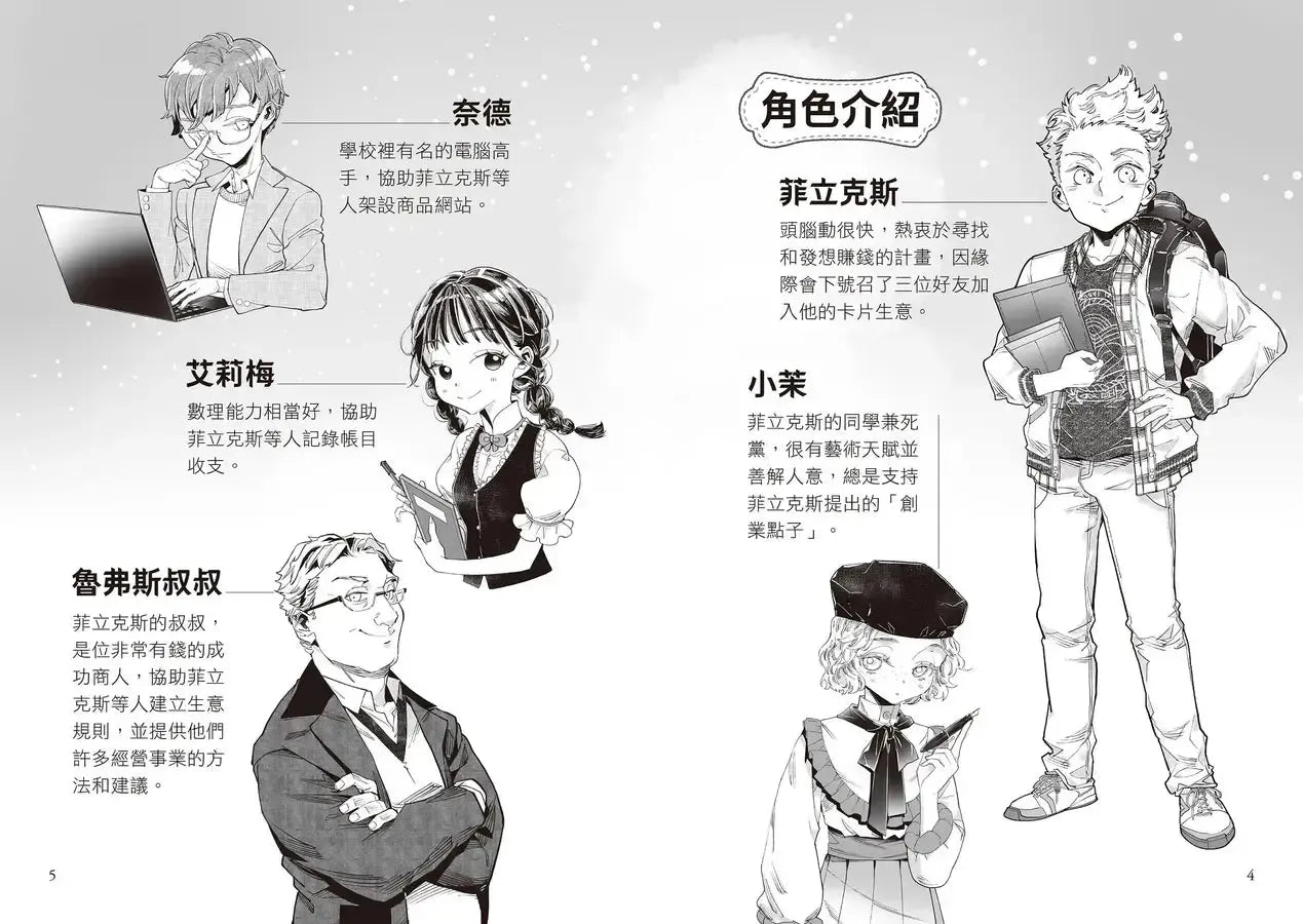 菲立克斯要創業（科斯塔圖書獎獲獎作家作品）-Children's / Teenage fiction: School stories-買書書 BuyBookBook