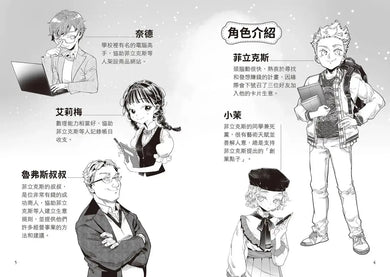 菲立克斯要創業（科斯塔圖書獎獲獎作家作品）-Children's / Teenage fiction: School stories-買書書 BuyBookBook