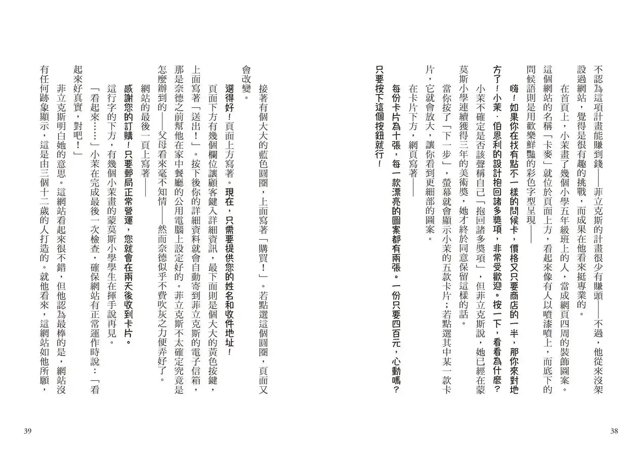 菲立克斯要創業（科斯塔圖書獎獲獎作家作品）-Children's / Teenage fiction: School stories-買書書 BuyBookBook