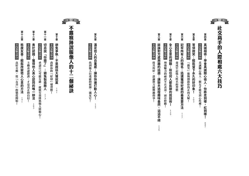 卡內基教你跟誰都能做朋友【又名《人性的弱點》】：影響全球3億讀者，人際溝通聖經，讓巴菲特終生受益的唯一一門課！★隨書贈「卡內基魅力學實踐手冊」(暢銷二版)-Self-help/ personal development/ practical advice-買書書 BuyBookBook
