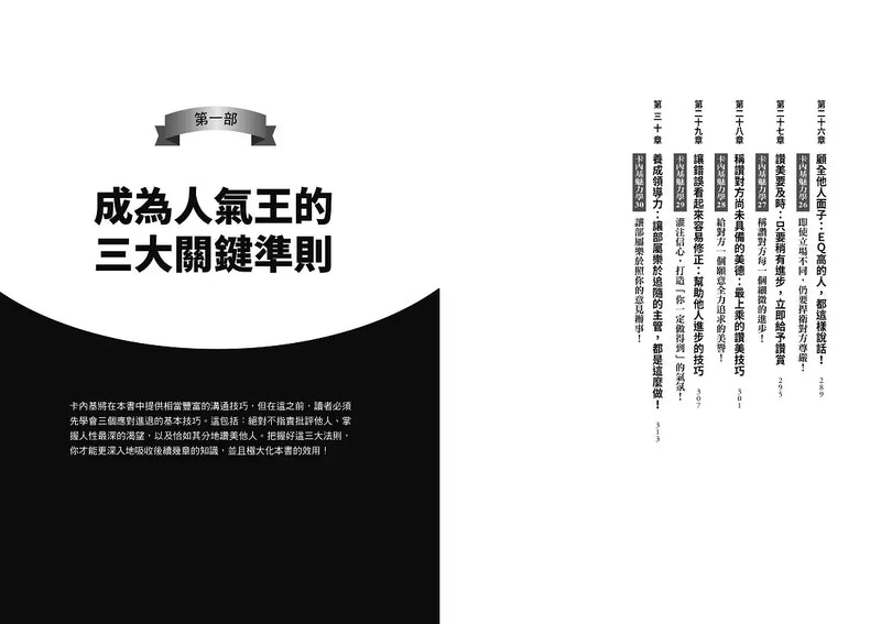 卡內基教你跟誰都能做朋友【又名《人性的弱點》】：影響全球3億讀者，人際溝通聖經，讓巴菲特終生受益的唯一一門課！★隨書贈「卡內基魅力學實踐手冊」(暢銷二版)-Self-help/ personal development/ practical advice-買書書 BuyBookBook
