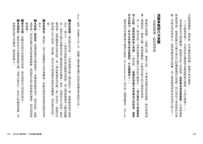 卡內基教你跟誰都能做朋友【又名《人性的弱點》】：影響全球3億讀者，人際溝通聖經，讓巴菲特終生受益的唯一一門課！★隨書贈「卡內基魅力學實踐手冊」(暢銷二版)-Self-help/ personal development/ practical advice-買書書 BuyBookBook