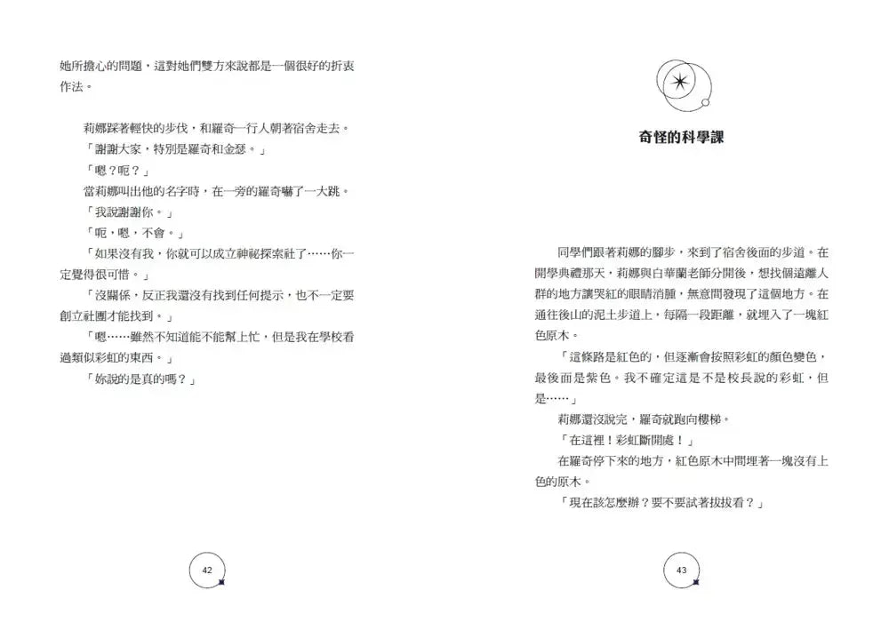 「就在這裡！」超理科校園解謎！科學實驗中學1：彩虹斷開處的第一個祕密-Children’s / Teenage fiction: Science fiction-買書書 BuyBookBook