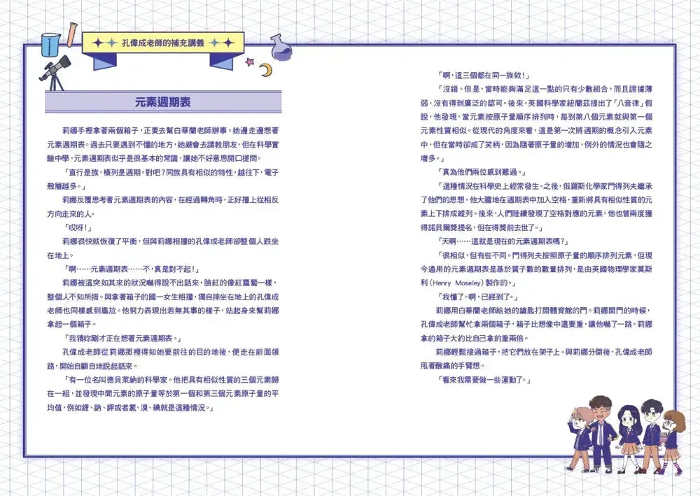 「就在這裡！」超理科校園解謎！科學實驗中學1-3套書【全3冊】（套書加贈 元素週期表雙面墊板）： 1：彩虹斷開處的第一個祕密 2：時光倒流的小丑和被鎖在置物櫃裡的友情 3：傾盆流星雨下盛開的希望之樹-Children’s / Teenage fiction: Science fiction-買書書 BuyBookBook